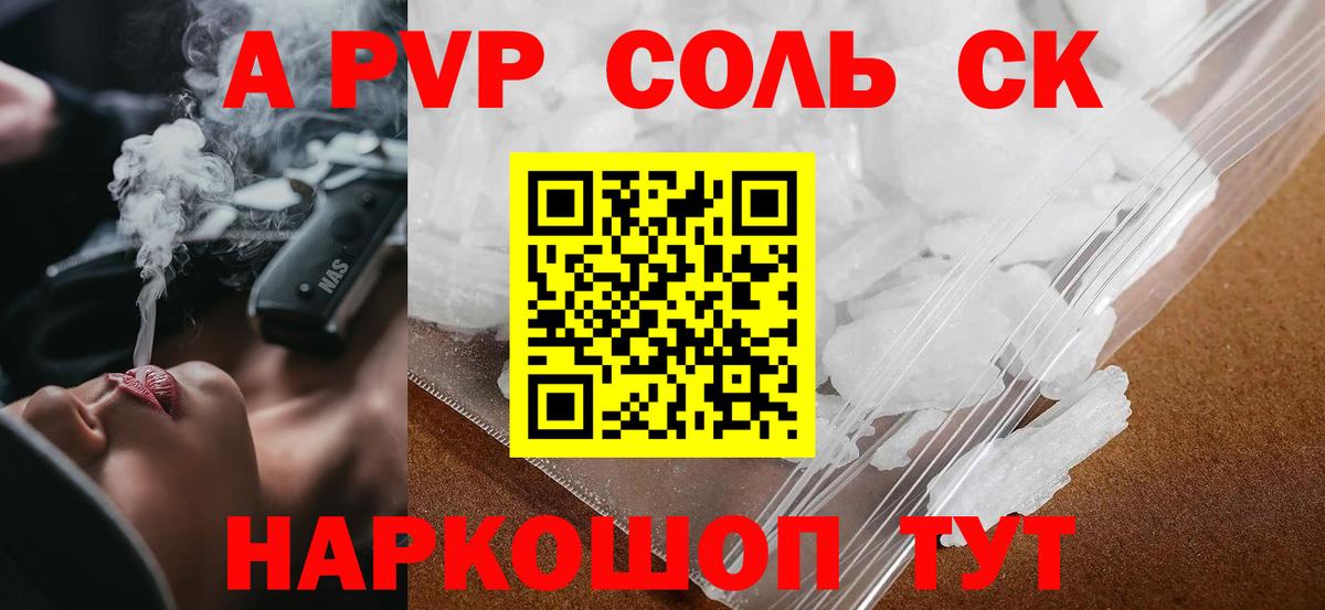 A PVP крисы CK  Вход с VPN  Гулькевичи  A PVP кристаллы 