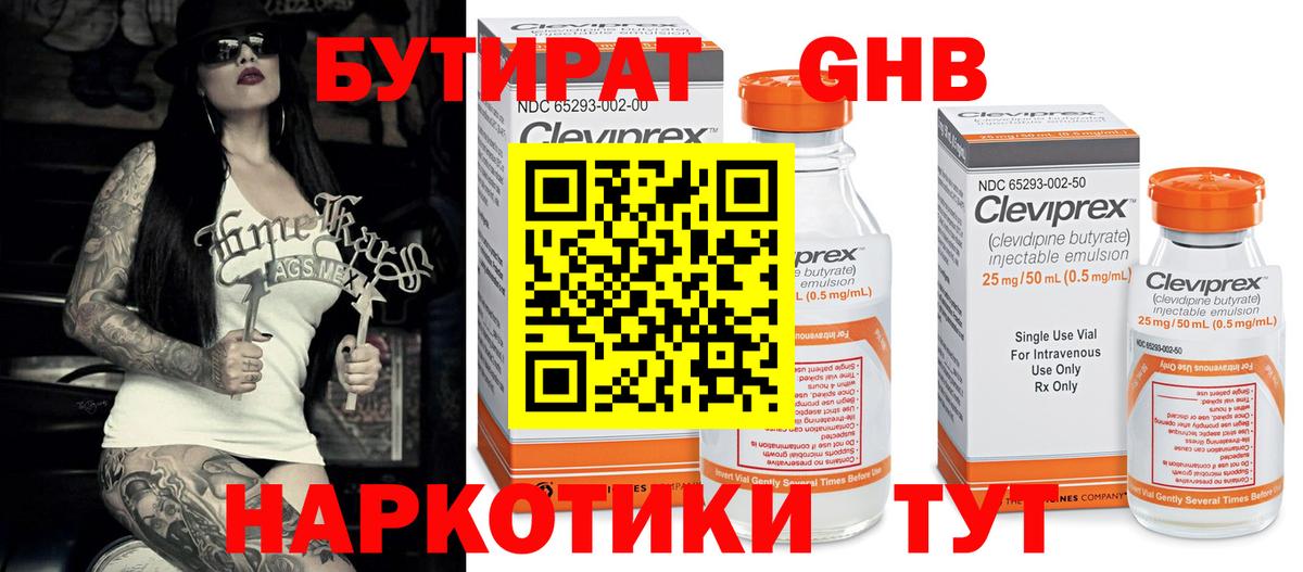 БУТИРАТ буратино Гулькевичи