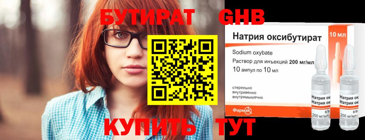 Бутират вода Гулькевичи