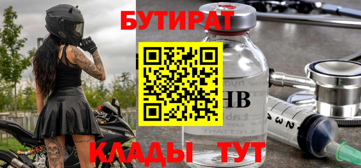 Бутират 1.4BDO  Гулькевичи 