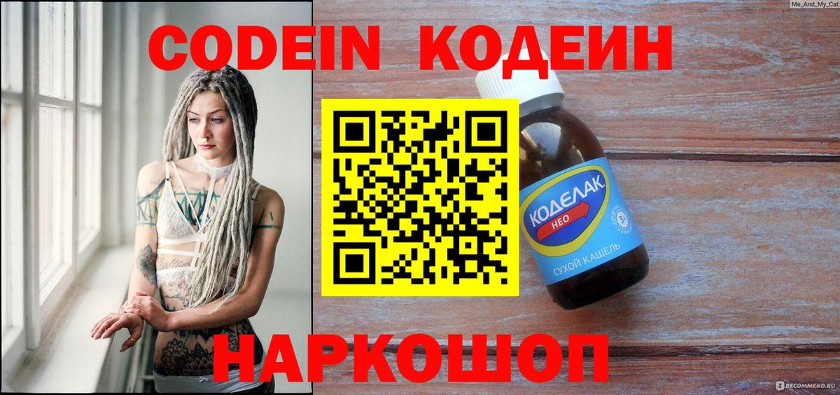 Codein напиток Lean (лин)  Гулькевичи  Кодеин Purple Drank 