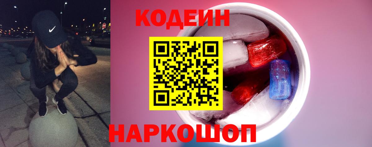 Гулькевичи  Кодеин Purple Drank  Вход с VPN 