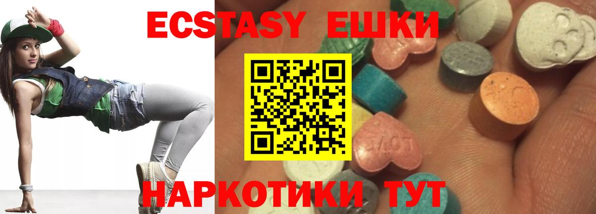 ЭКСТАЗИ 250 мг Гулькевичи