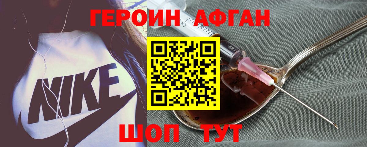 Героин Heroin Гулькевичи