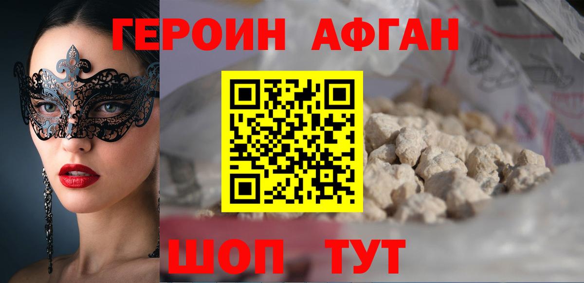 ГЕРОИН VHQ Гулькевичи