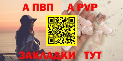 ALPHA PVP Волгодонск