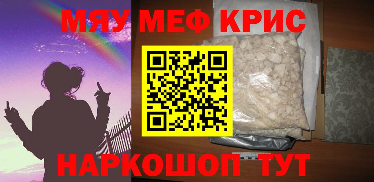 Меф мяу мяу кристаллы Гулькевичи