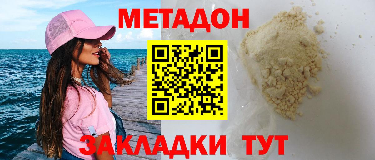 Гулькевичи  МЕТАДОН VHQ  МЕТАДОН мёд  Вход с VPN 