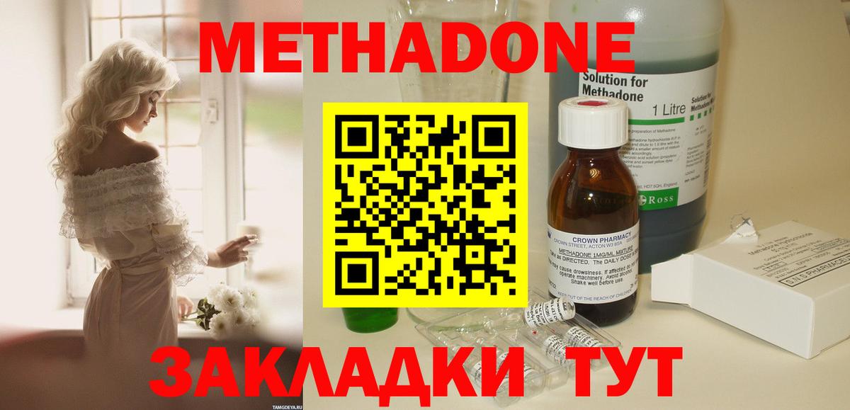 МЕТАДОН methadone Гулькевичи