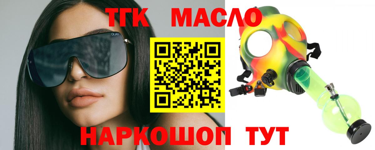 Гулькевичи  сколько стоит  Вход с VPN  Дистиллят ТГК THC oil 